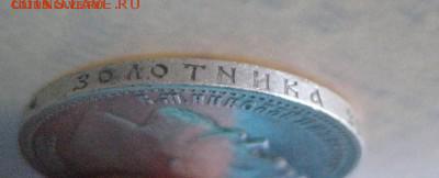 Рубль 1900 - IMG_0655