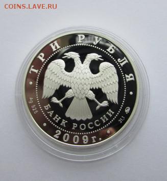 3 руб 2009 В.Новгород  до 22.00мск 22.11.2015 - 3р Новг_00021