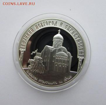3 руб 2009 В.Новгород  до 22.00мск 22.11.2015 - 3р Новг_00011