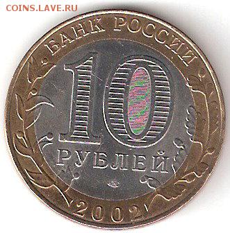10руб. БИМ - МИНИСТЕРСТВО  ФИНАНСОВ - ScannedImage-39