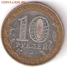 10руб. БИМ - МИНИСТЕРСТВО ВНУТРЕННИХ  ДЕЛ - ScannedImage-41