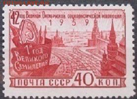 СССР 1957. Из серии "40 лет ВОср" ** - С-49.JPG