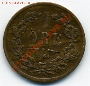 Швеция 1 эре 1864 года - 1 эре 1864.JPEG