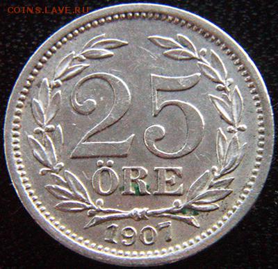 Швеция_25 эре 1907. Отличное серебро; до 22.11_22.24мск - 10529