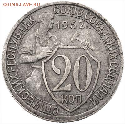 20 копеек 1932г. - колбаса? - 400x400
