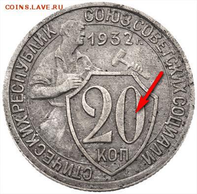 20 копеек 1932г. - колбаса? - 400x400
