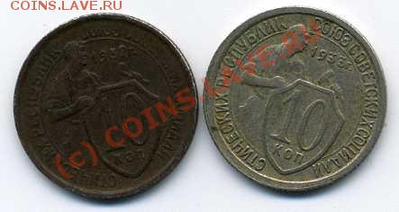10 копеек 1932 года.Патина? - img059