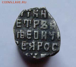 Петр 1 Иван V (совм. правление) КГ 1566 до 22-00, 27.11.2015 - Петр 1 Иван 5..JPG