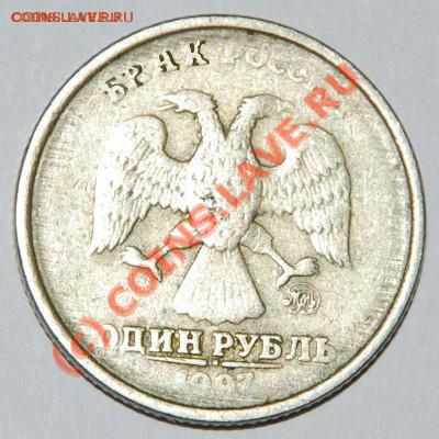 Рубль 1997 брак? - 001.JPG