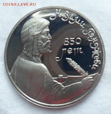 1 рубль Низами ПРУФ - до 28.11.15 - SAM_5987.JPG