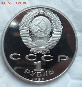 1 рубль Скорина ПРУФ - до 28.11.15 - SAM_5984.JPG