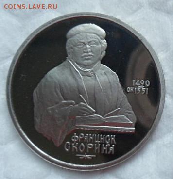 1 рубль Скорина ПРУФ - до 28.11.15 - SAM_5983.JPG