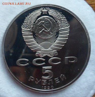 5 рублей Большой ДВОРЕЦ ПРУФ - до 28.11.15 - SAM_5986.JPG