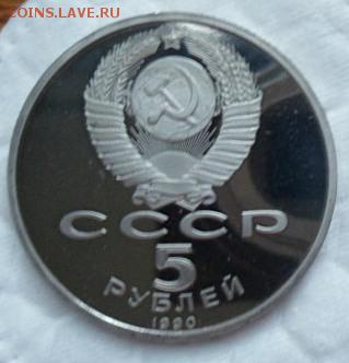 5 рублей Матенадаран ПРУФ - до 28.11.15 - SAM_5978.JPG