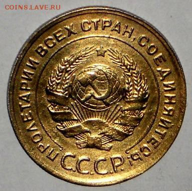5 копеек 1933 года. - 2050502256