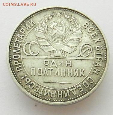 полтинник 1925 г. ПЛ, до 22.30 ч. 27.11.2015 г. - Полтина_1925_Р