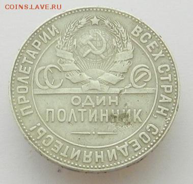 полтинник (1) 1924 ТР, до 22.30 ч. 27.11.2015 г. - Полтина1_1924_Р