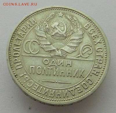 полтинник (2) 1924 ПЛ, до 22.30 ч. 27.11.2015 г. - Полтина2_1924_Р