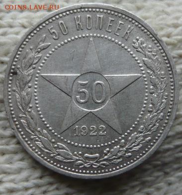 50 копеек 1922г.(АГ). Просьба оценить. - photofacefun_com_1448295515