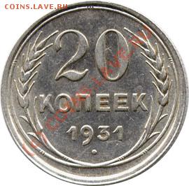 20 коп 1931г - 1931-20 коп Реверс