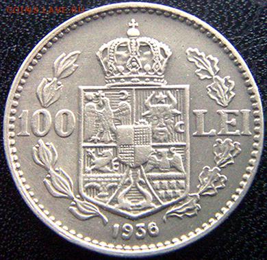 Румыния_100 леев 1936. Нечастая монета; до 25.11_22.28мск - 10611
