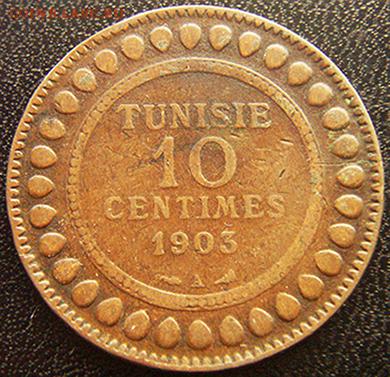Французский Тунис_10 сантимов 1903; до 25.11_22.36мск - 10477