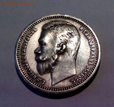Рубль 1913 - 1