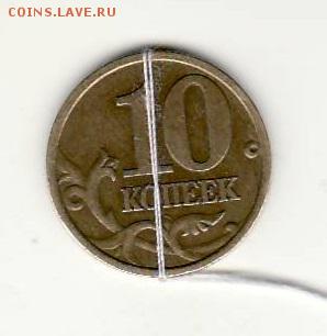10 копеек 1999г СП перевёртыш (почти 180гр.) - молоток0062.JPG