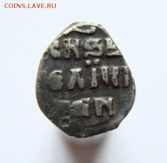 Иван IV деньга (3 шт. красивые) до 22-00, 30.11.2015 - DSC09296.JPG