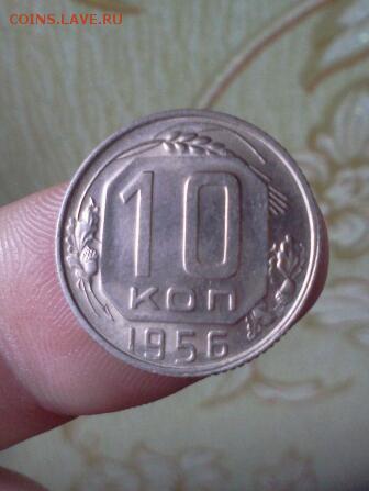 10 копеек 1956 и 1957г.штемпельные из кубышки! - IMG2738-1