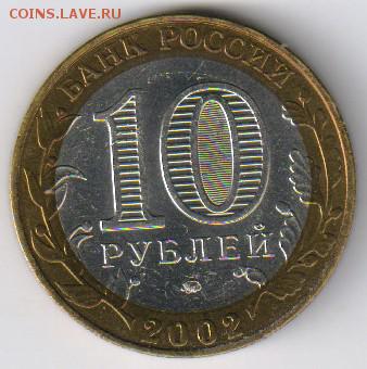 10 рублей МИН. ЭКОНОМ.РАЗВИТИЯ и МВД до 01.12.15г 21-00 - 10 руб ВС00