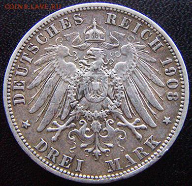 Германия. Пруссия_3 марки 1908. Серебро; до 26.11_22.48мск - 10569