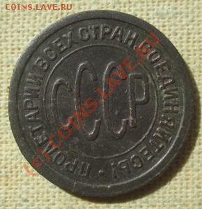 Полкопейки  1927  года  (до 14.09.10 22:00) - IMG_5014.JPG