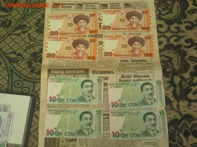 10 сом Киргизия пресс - 10и20с 3в20150808_153245