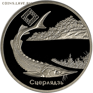 Беларусь, 1 рубль Стерлядь 29.11 22.00 - ст 1
