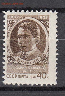 СССР 1958 Чаренц - 31