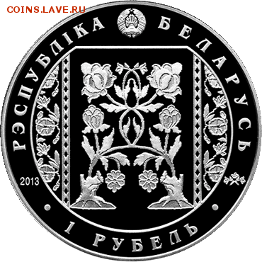 1 рубль Ткачество, Беларусь до 29.11 22.00 - img (1)