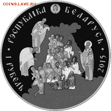 Беларусь, 1000 л-е Преставления Св. Владимира, 29.11 22.00 - владимир 2