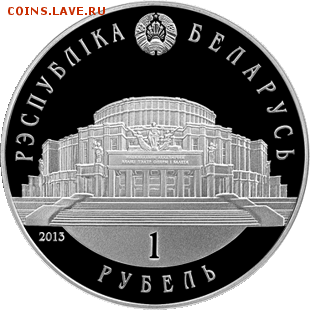Беларусь, 1 рубль Балет 2014 29.11 22.00 - бал 2