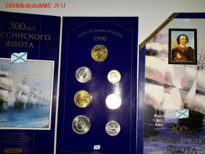 300лет Флота куплю набор в буклете - 1