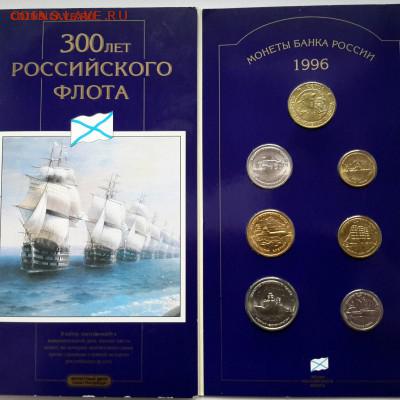 300лет Флота куплю набор в буклете - 4