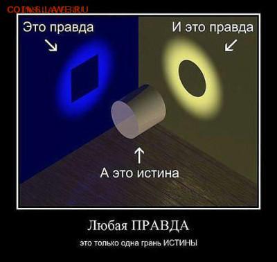 Кто,что? для Вас Сталин... - вот%2C такая она - ПРАВДА