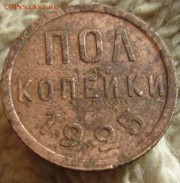 Пол-копейки 1925г. До 2.12.2015 в 22:00 по Москве. - photofacefun_com_1448637055