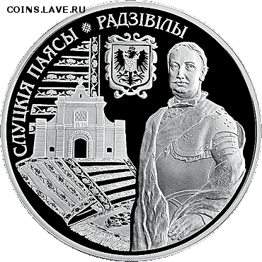 1 рубль Слуцкие Пояса, Радзивиллы, Беларусь до 01.12 22.00 - рад
