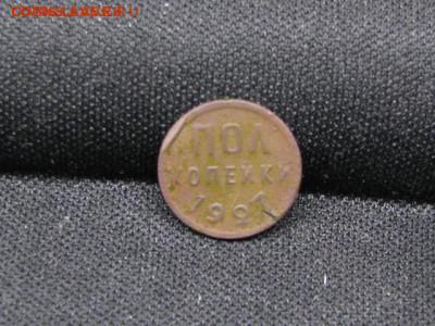 Короткий аукцион до 29.11118г Полкопейки 1927г - 1.JPG