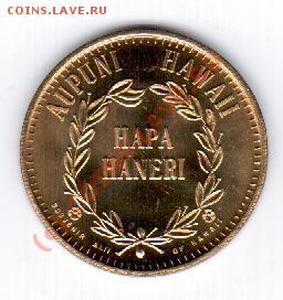 Гаваи??? 1847 до 15.08 в 23.00 - 14 001