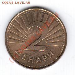 Македония 2 динари 2001 - 14 085