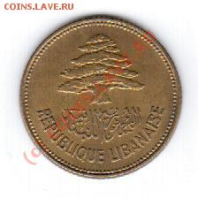 Ливан 25 пиастр 1952 год до 15.09 в 23.00 - 14 093