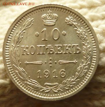 10 коп. 1916г. Осака. Кладовая. Отличная. На оценку! - photofacefun_com_1448815456
