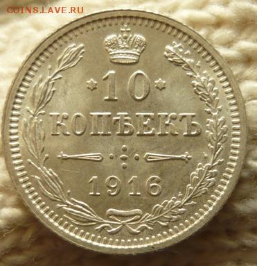 10 коп. 1916г. Осака. Кладовая. Отличная. На оценку! - photofacefun_com_1448815504